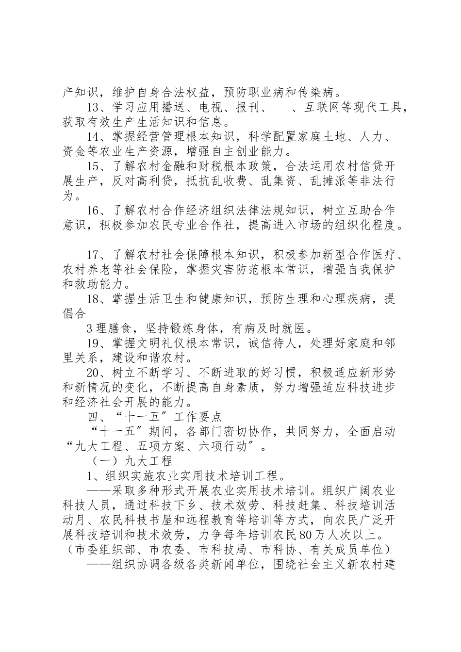 2023年滁州农民科学素质行动实施工作方案 .doc_第3页