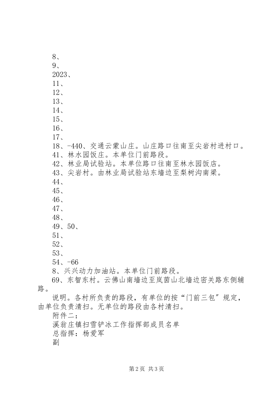 2023年溪翁庄镇扫雪铲冰工作方案.docx_第2页