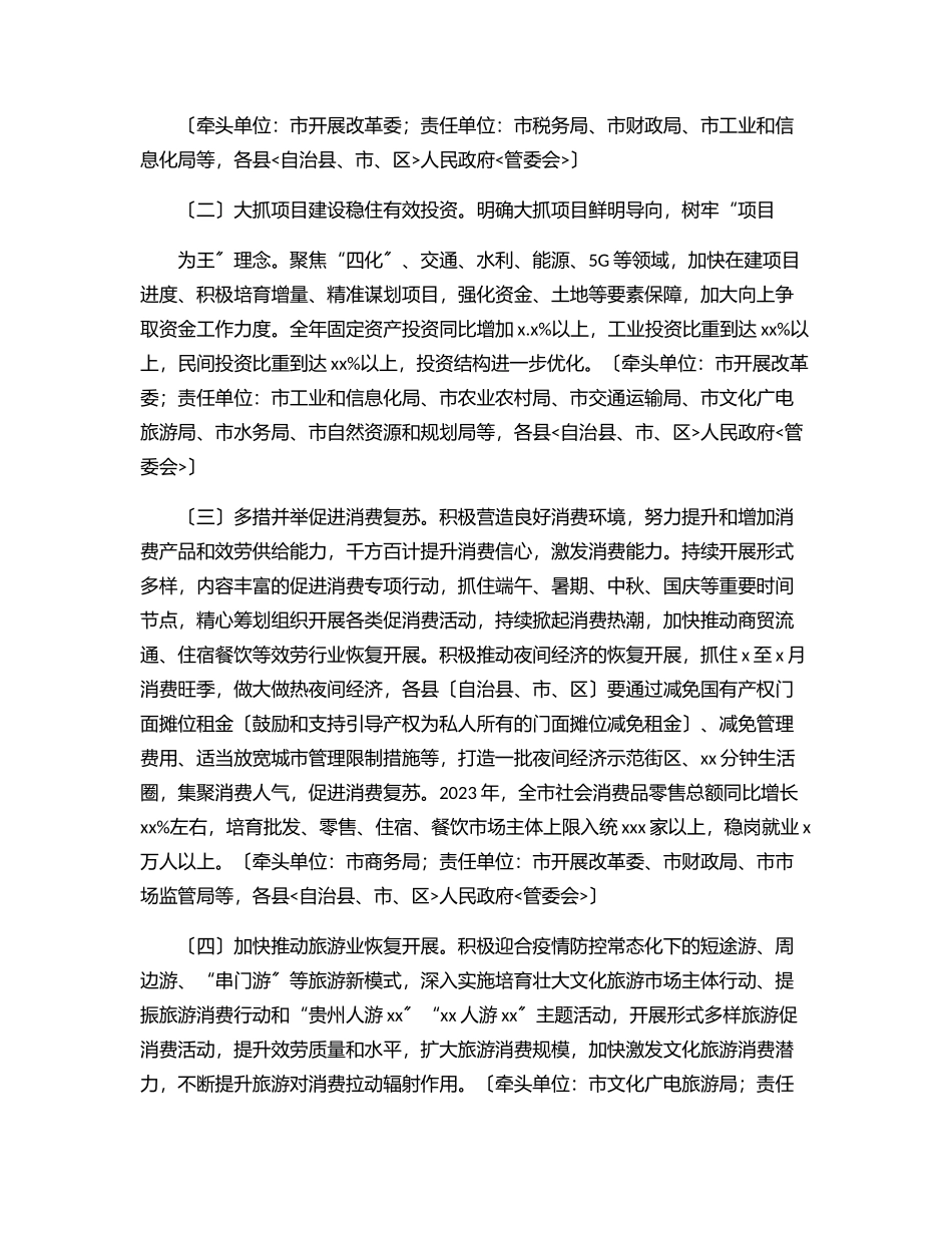 2023年激发市场活力稳住经济增长“1+N”工作方案（市级）.docx_第2页
