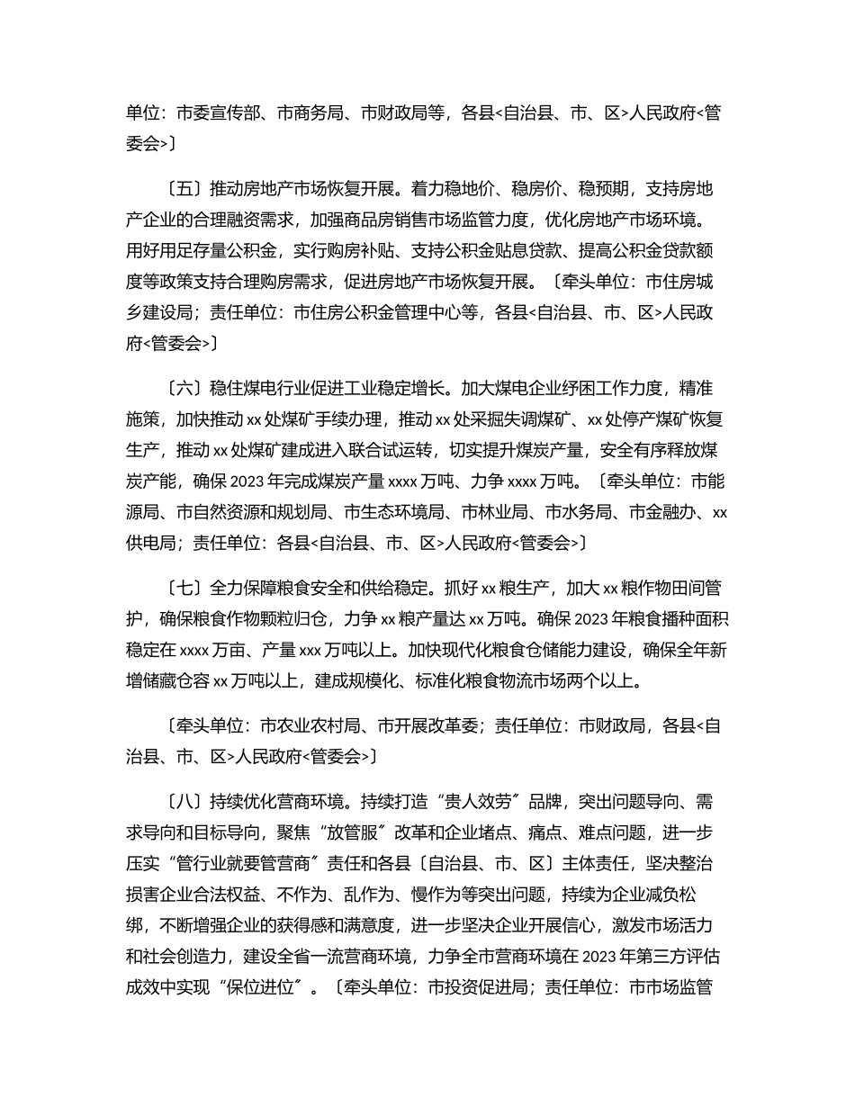 2023年激发市场活力稳住经济增长“1+N”工作方案（市级）.docx_第3页