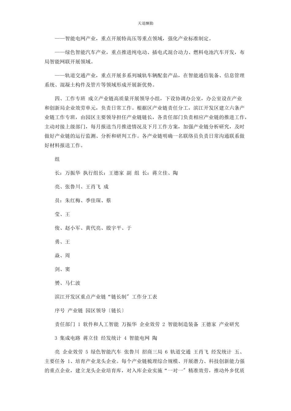 2023年滨江开发区推进产业链高质量发展工作方案.docx_第2页