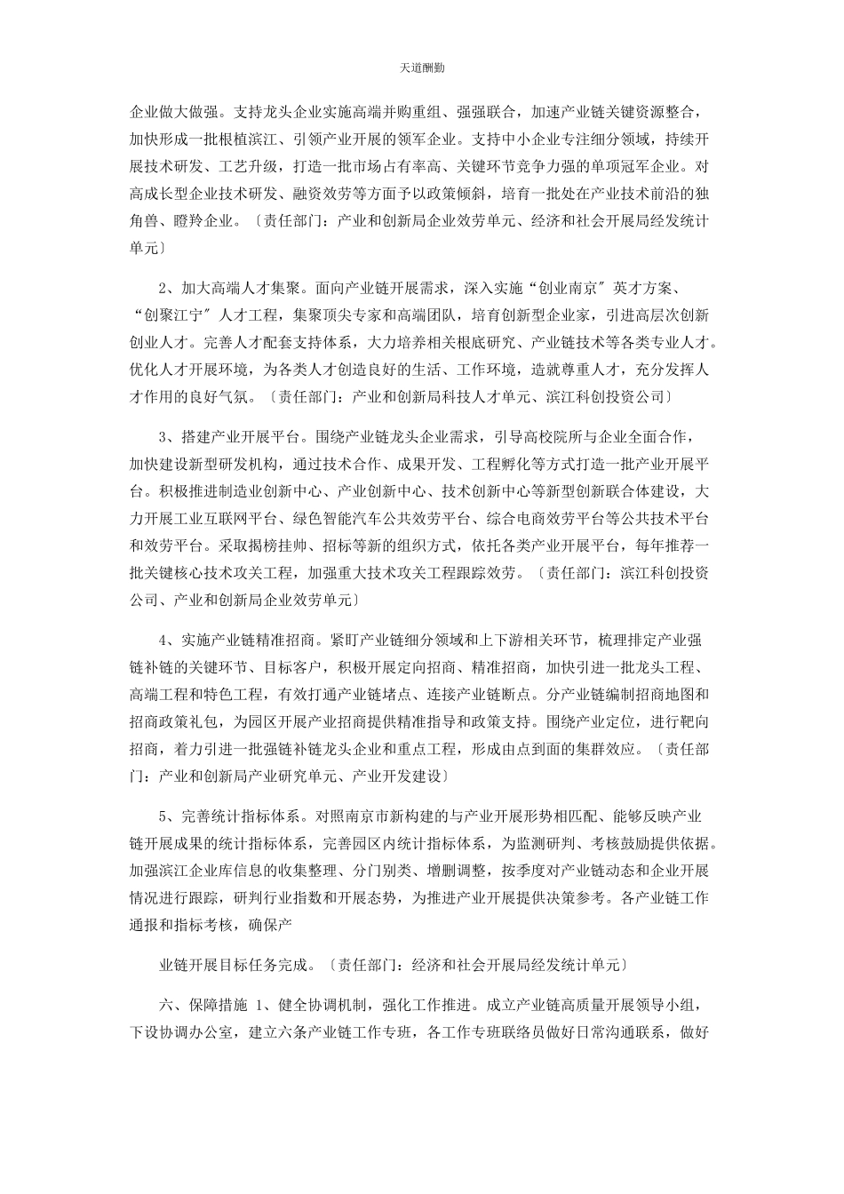2023年滨江开发区推进产业链高质量发展工作方案.docx_第3页