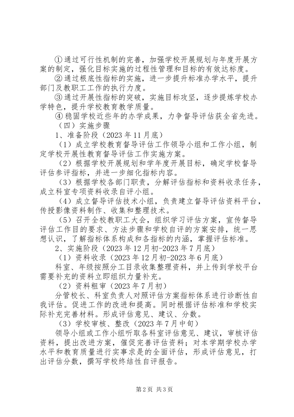 2023年澧临一中迎接省督导评估工作方案.docx_第2页