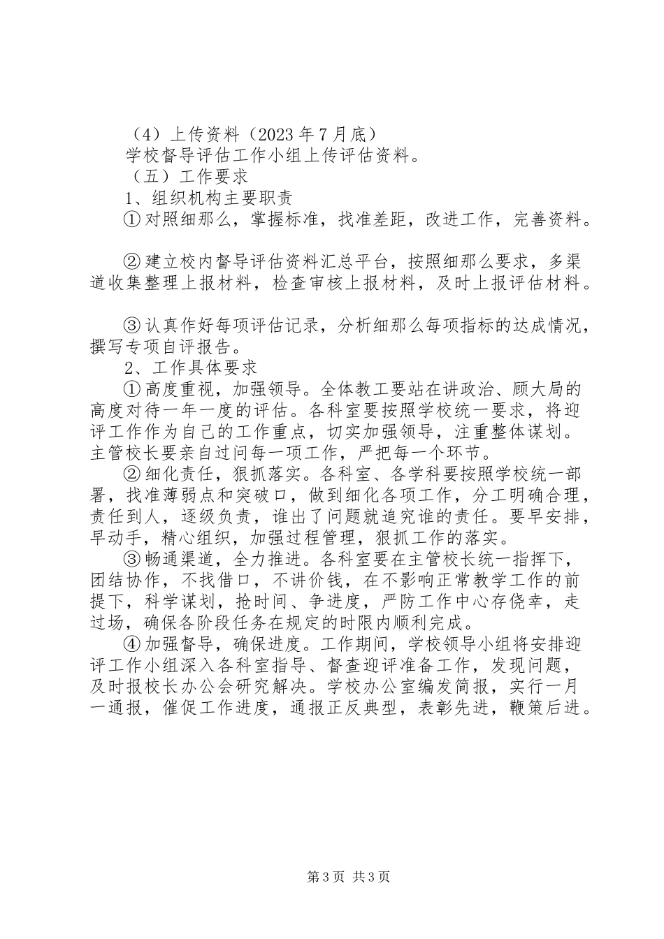 2023年澧临一中迎接省督导评估工作方案.docx_第3页