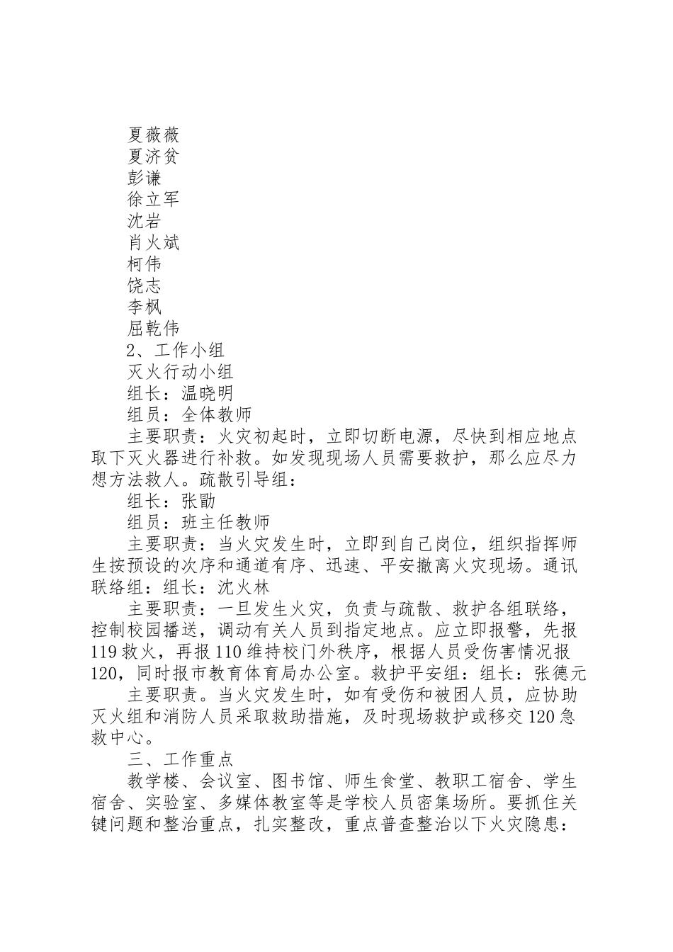 2023年湖口二中校园人员密集场所消防安全专项治理工作方案.doc_第2页