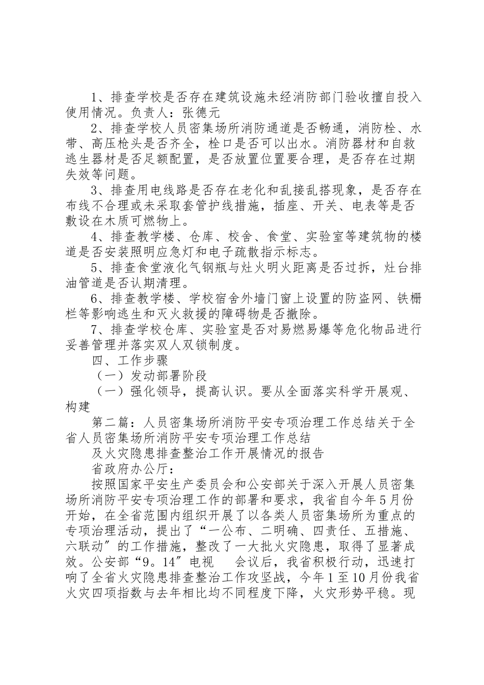 2023年湖口二中校园人员密集场所消防安全专项治理工作方案.doc_第3页