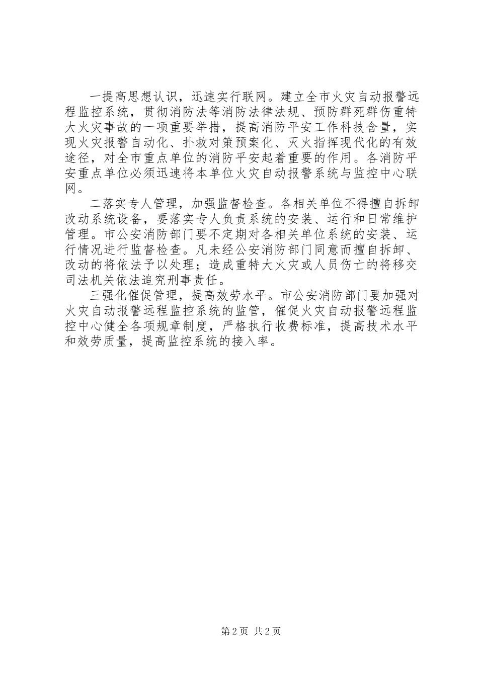 2023年火灾报警系统联网工作方案.docx_第2页