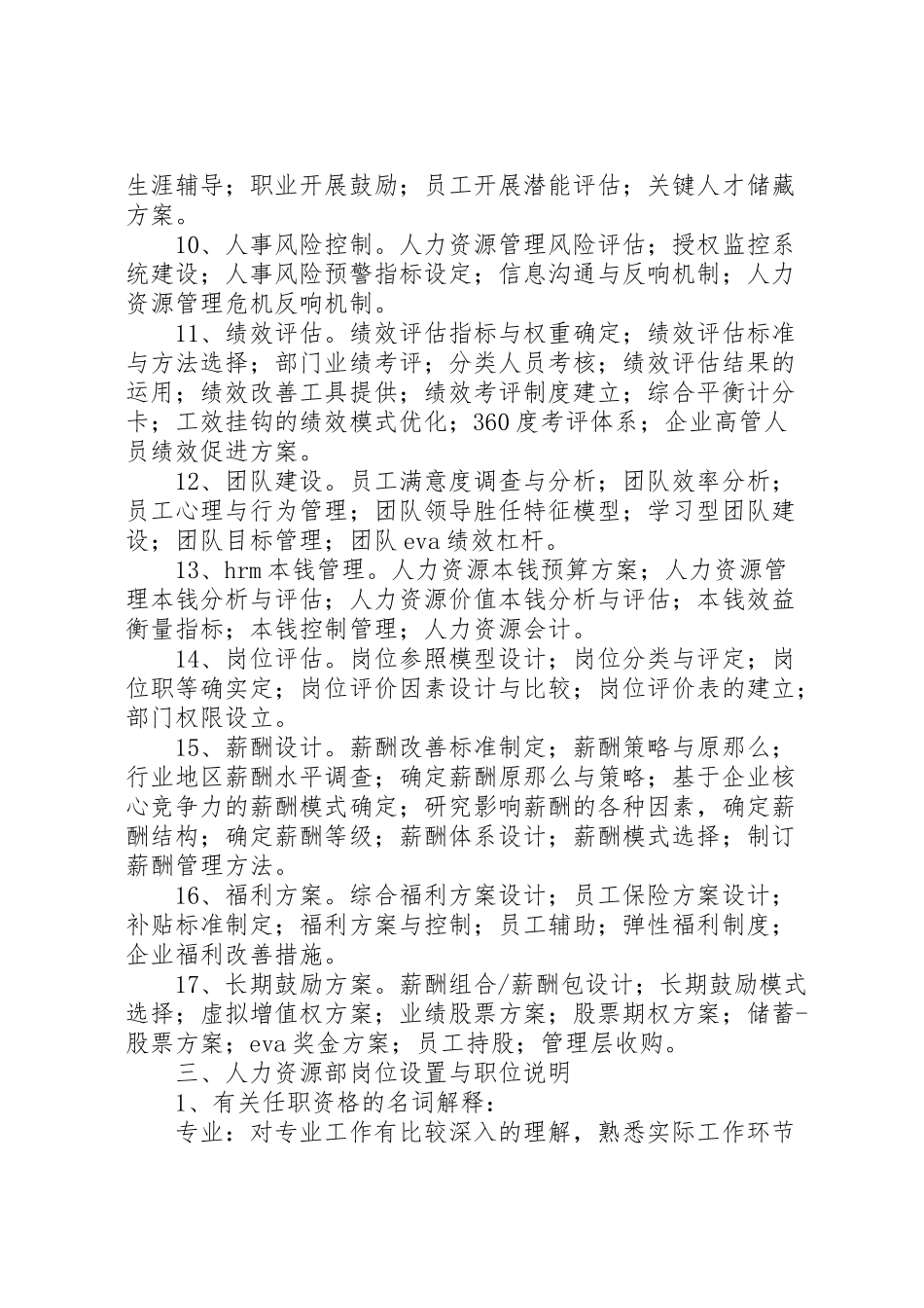 2023年澳柯玛集团公司人力资源工作方案 .doc_第2页