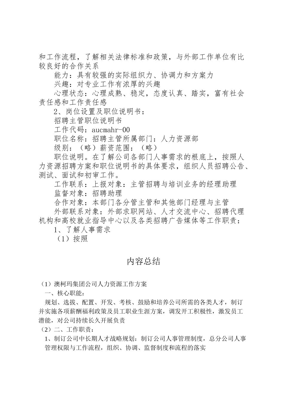 2023年澳柯玛集团公司人力资源工作方案 .doc_第3页