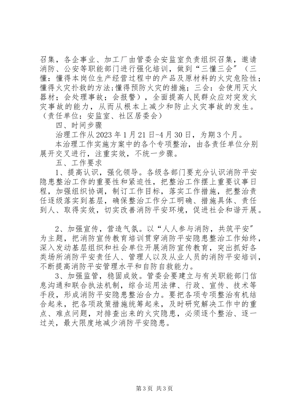 2023年火灾隐患和消防治理工作方案.docx_第3页