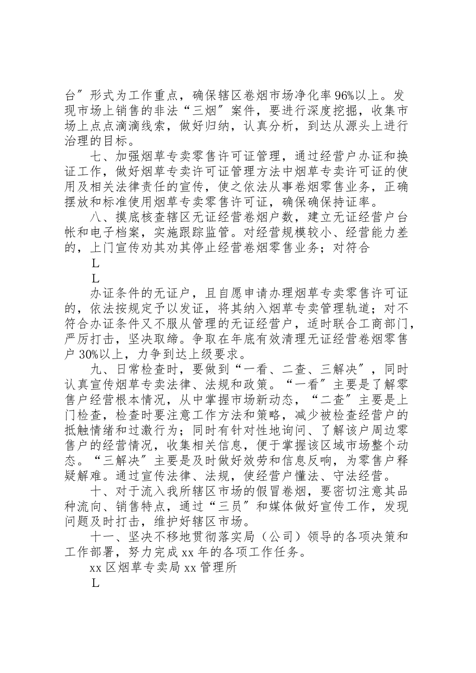 2023年烟草专卖局管理所市场管理工作方案.doc_第2页