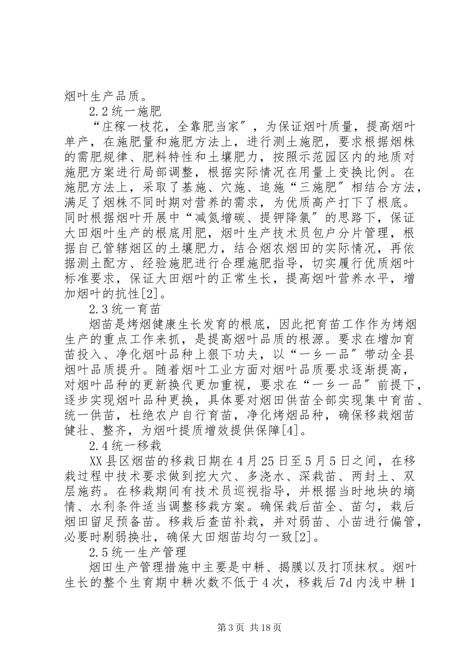 2023年烤烟生产组织管理模式创新试点工作方案.docx_第3页