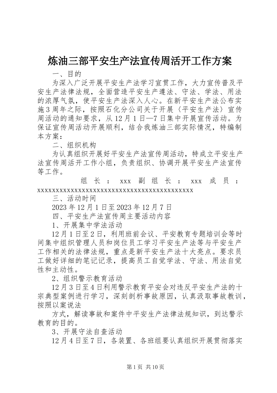 2023年炼油三部《安全生产法》宣传周活动工作方案.docx_第1页