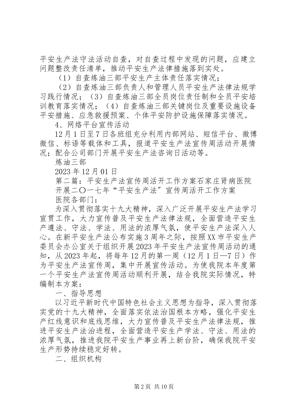 2023年炼油三部《安全生产法》宣传周活动工作方案.docx_第2页