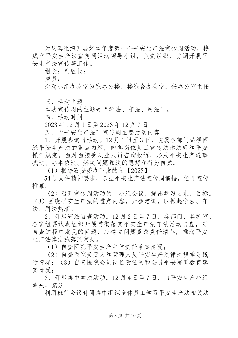 2023年炼油三部《安全生产法》宣传周活动工作方案.docx_第3页