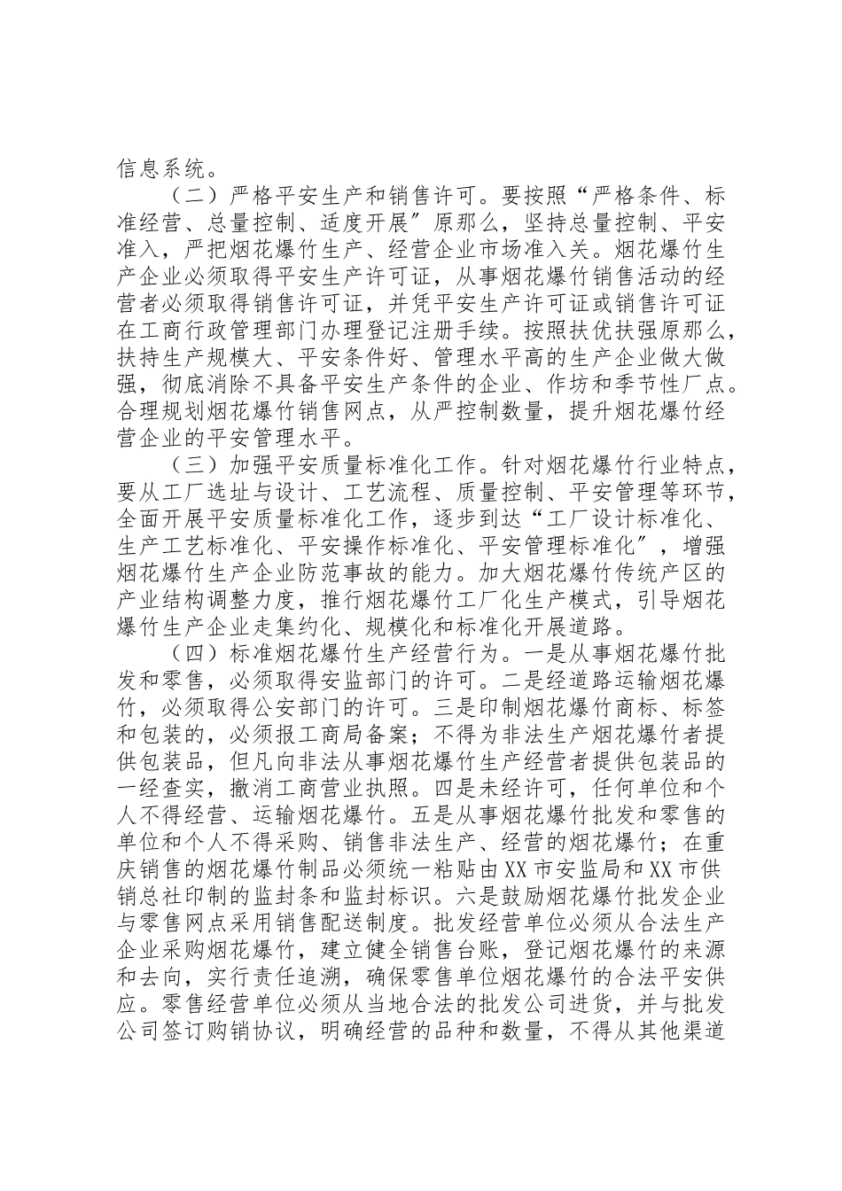 2023年烟花爆竹安全专项整治工作方案.doc_第2页