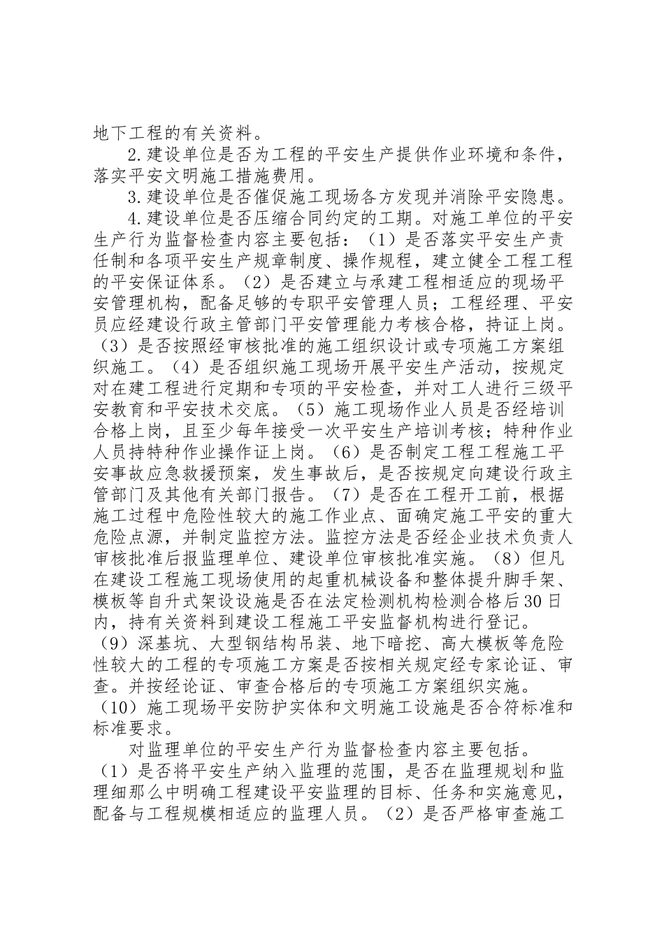 2023年灾后重建农房质量安全及进度工作方案.doc_第2页