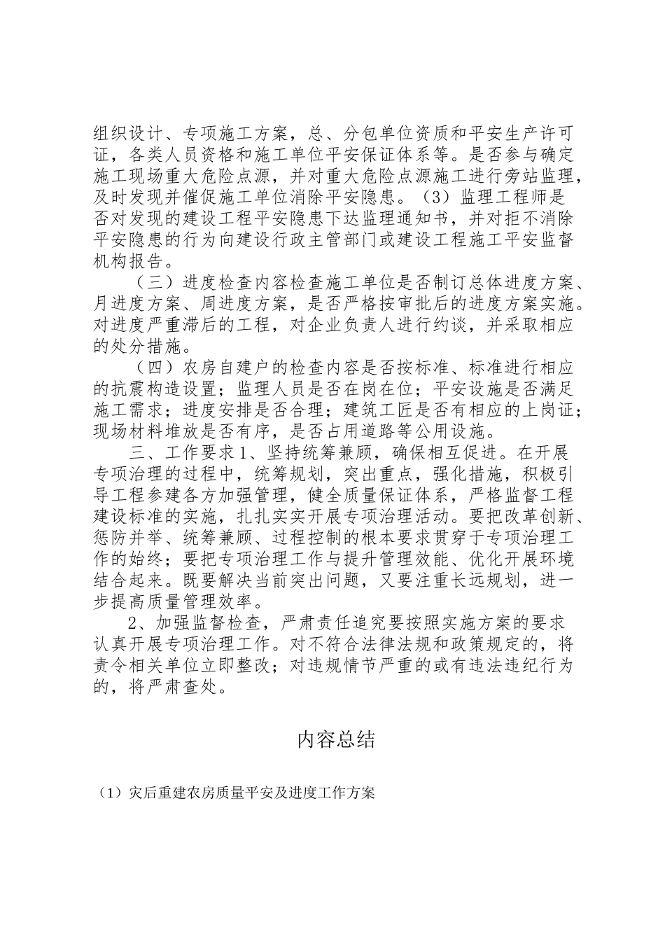 2023年灾后重建农房质量安全及进度工作方案.doc_第3页