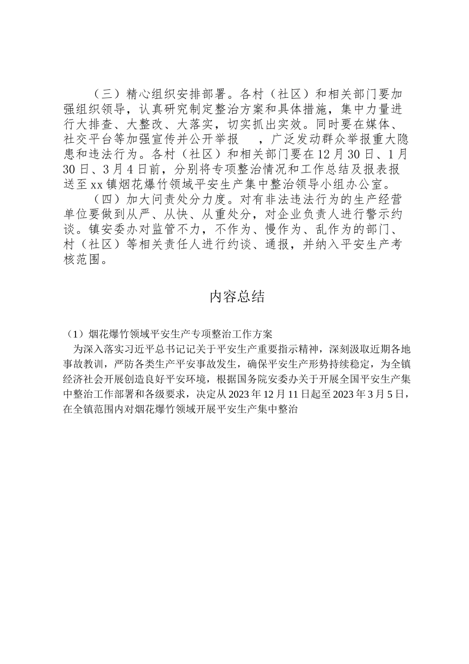 2023年烟花爆竹领域安全生产专项整治工作方案.doc_第3页