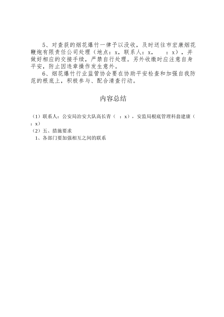 2023年烟花爆竹联合执法检查的工作方案.doc_第3页