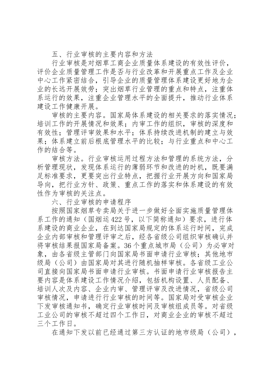 2023年烟草行业质量管理体系审核工作方案 .doc_第2页