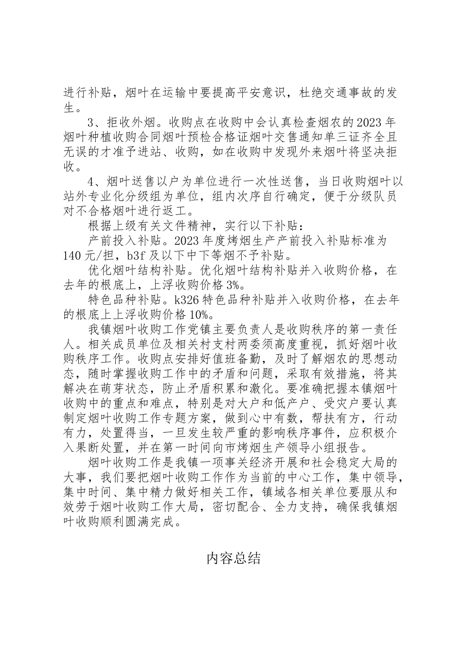 2023年烤烟收购工作方案.doc_第2页