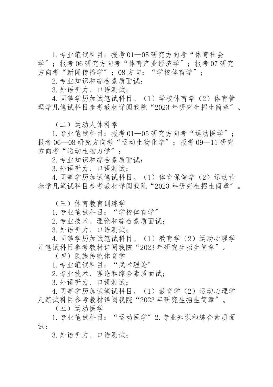 2023年烟草学院硕士研究生招生复试工作方案.doc_第2页