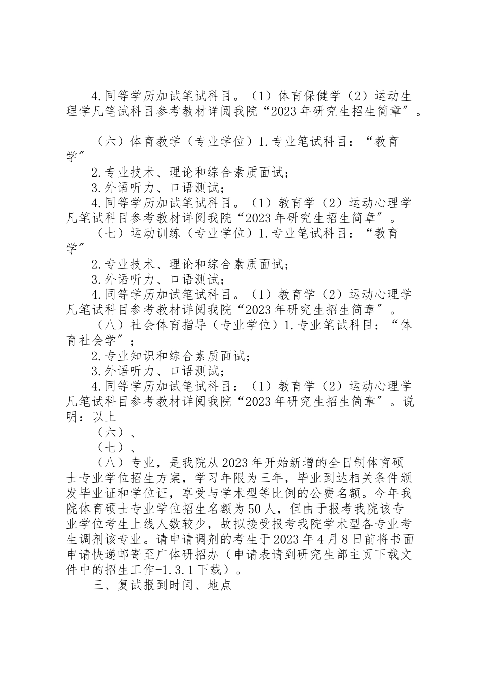 2023年烟草学院硕士研究生招生复试工作方案.doc_第3页