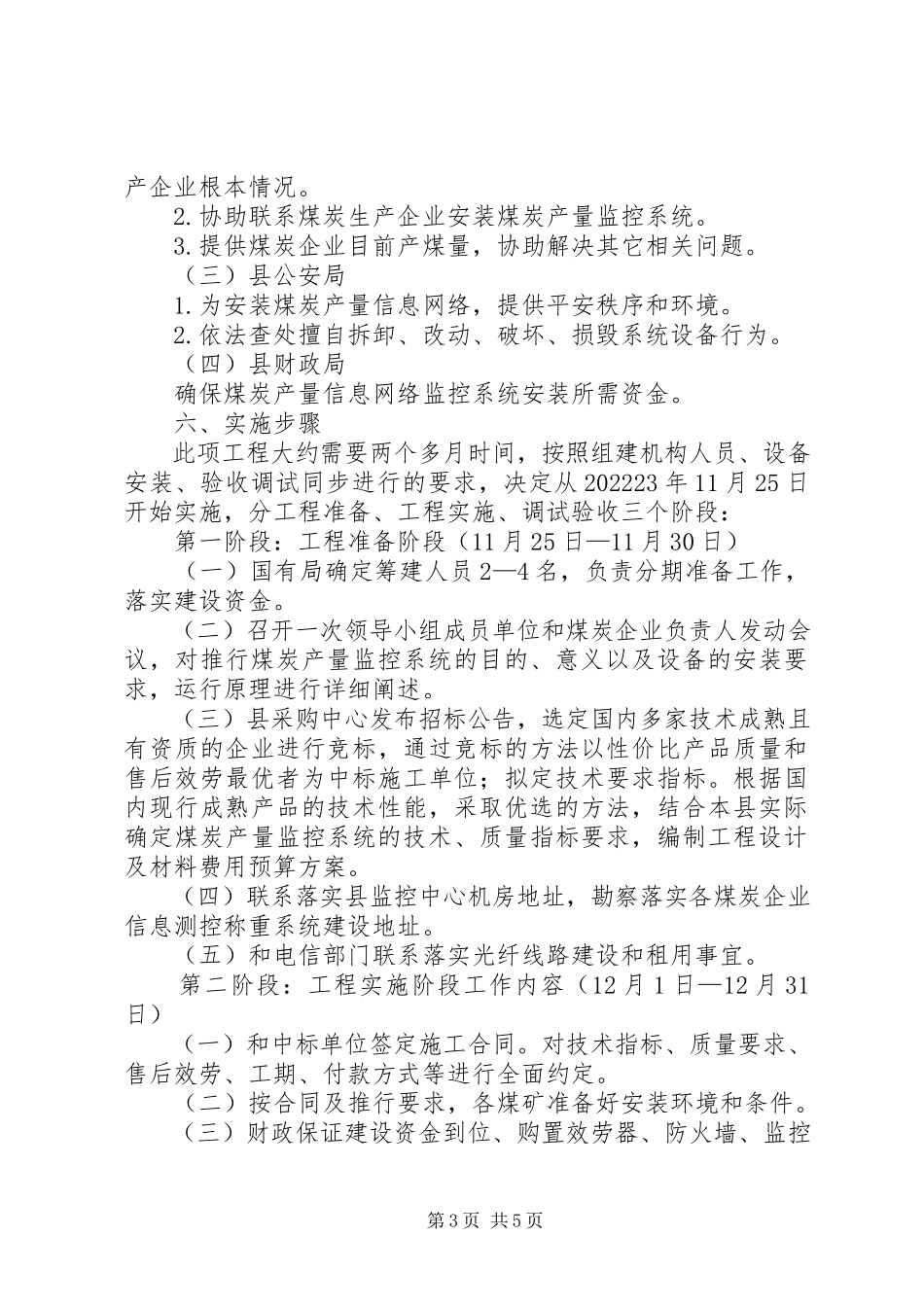 2023年煤炭产量网络监控工作方案.docx_第3页