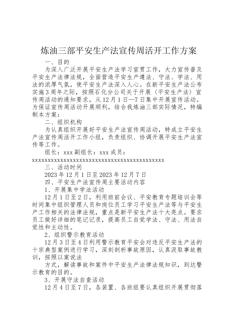 2023年炼油三部《安全生产法》宣传周活动工作方案.doc_第1页