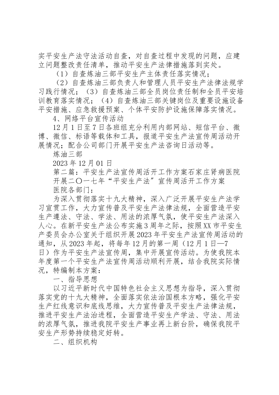 2023年炼油三部《安全生产法》宣传周活动工作方案.doc_第2页