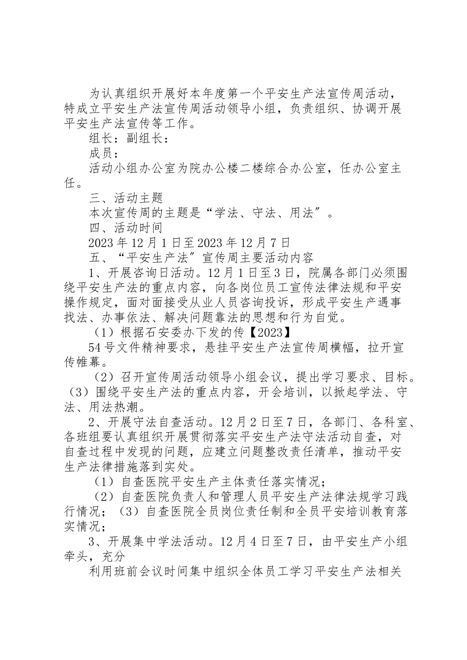 2023年炼油三部《安全生产法》宣传周活动工作方案.doc_第3页