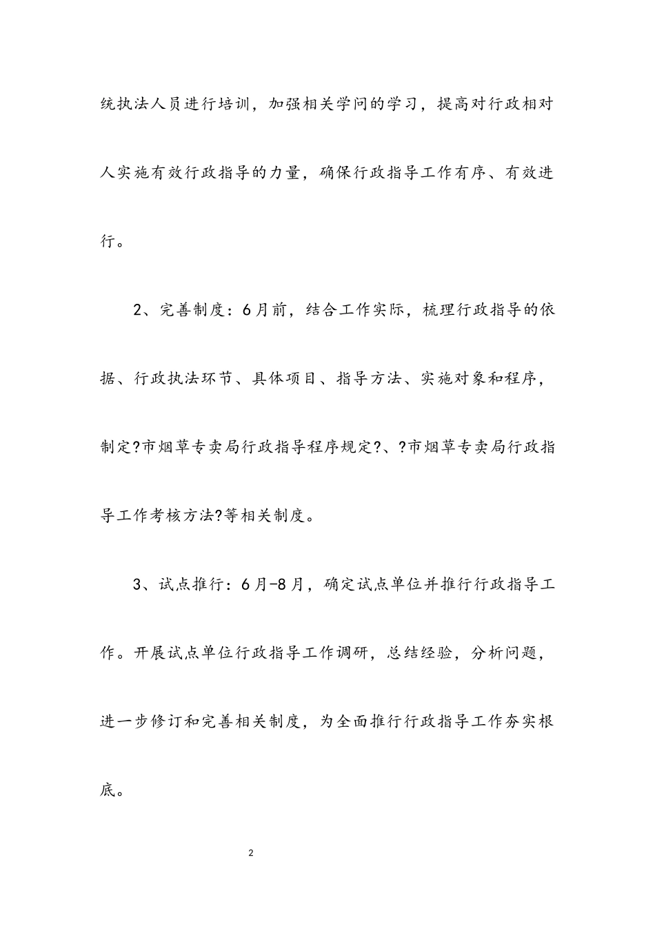 2023年烟草局全面推行行政指导工作方案.docx_第2页