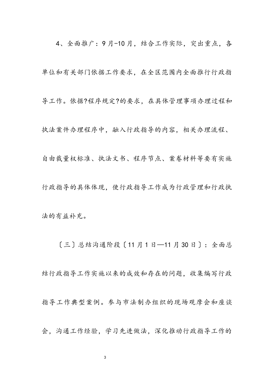 2023年烟草局全面推行行政指导工作方案.docx_第3页