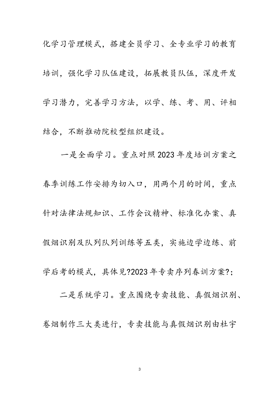 2023年烟草局三型组织建设工作方案范文.doc_第3页