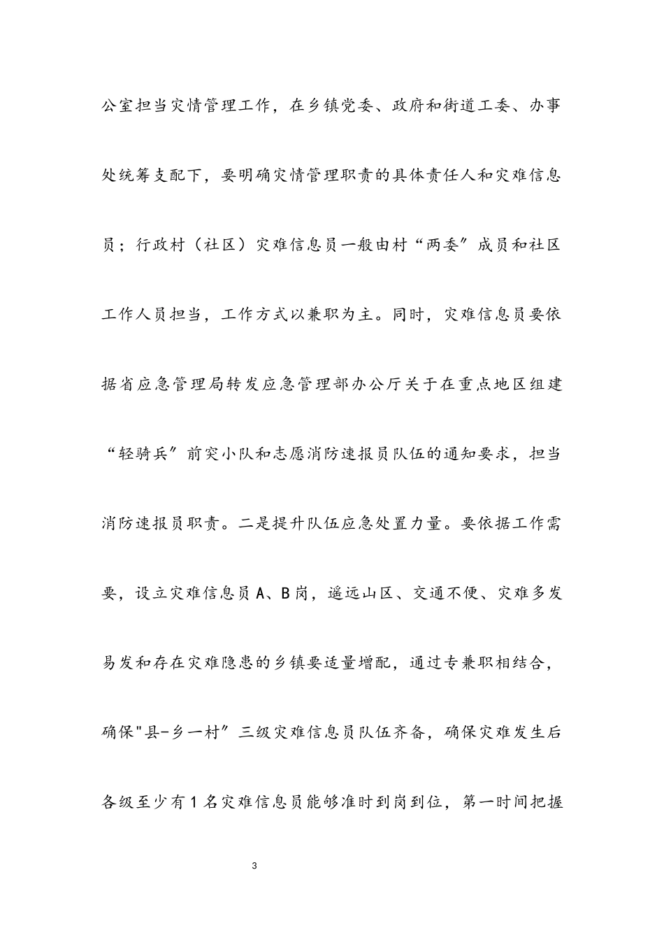 2023年灾害信息员队伍建设工作方案2.docx_第3页
