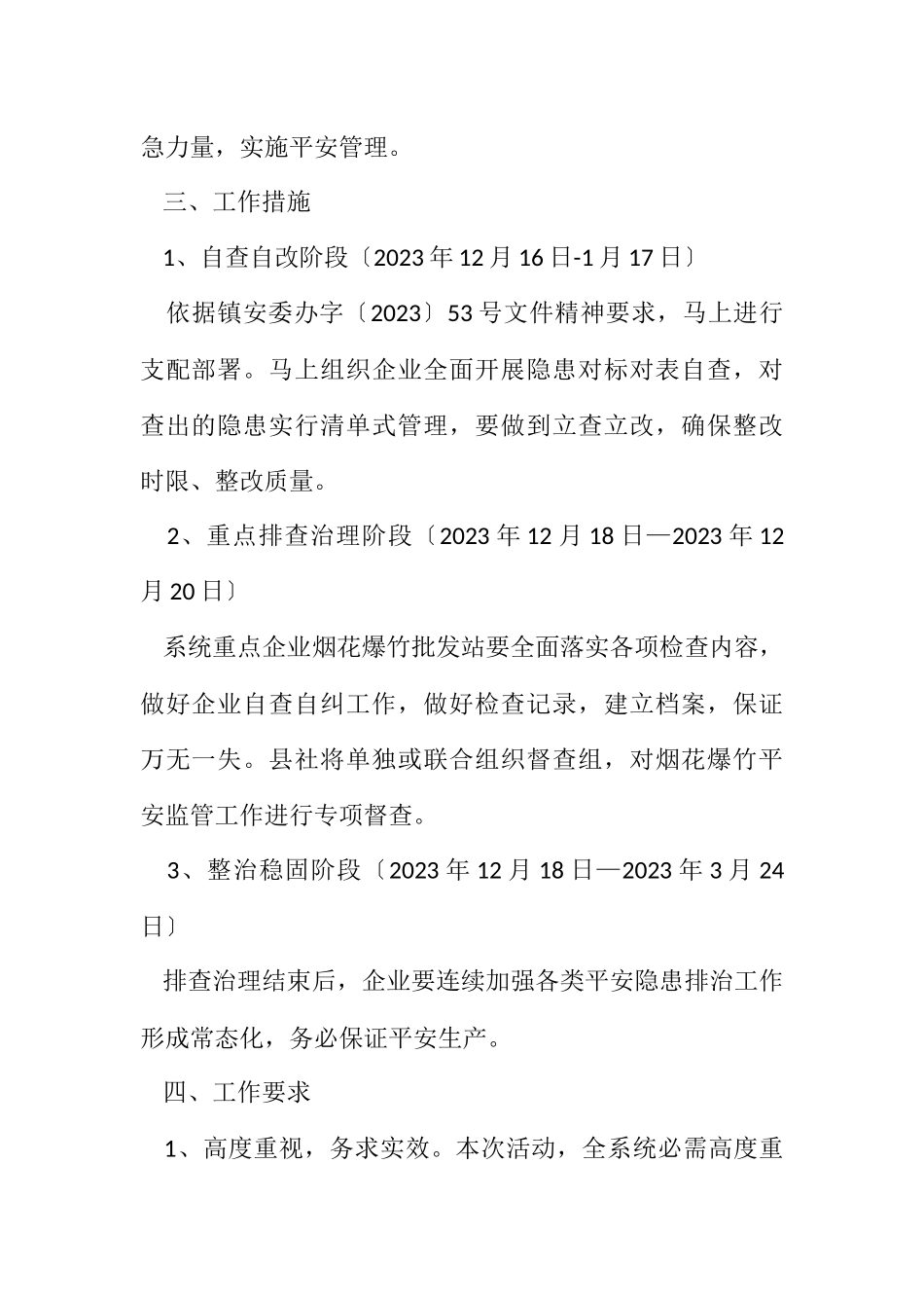 2023年烟花爆竹经营旺季安全生产工作方案.docx_第2页