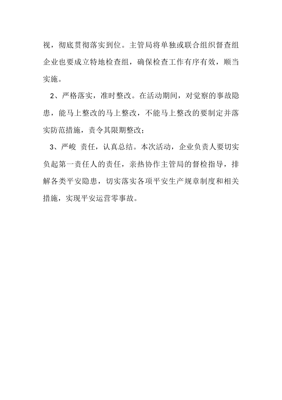 2023年烟花爆竹经营旺季安全生产工作方案.docx_第3页