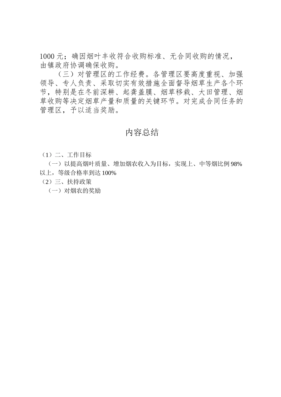 2023年烟草产业扶持工作方案.doc_第2页