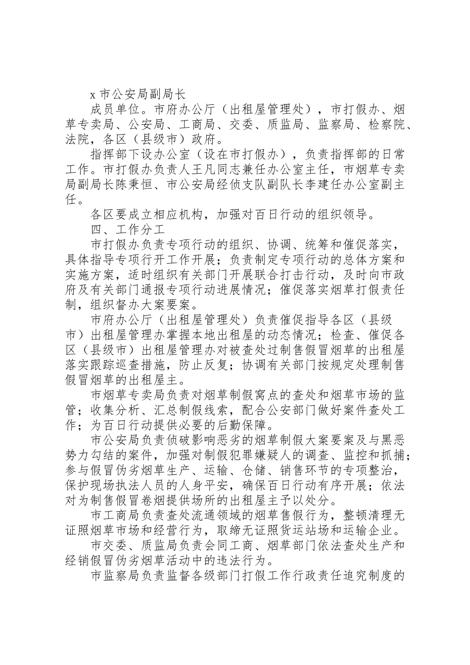 2023年烟草专项打假百日行动工作方案.doc_第2页