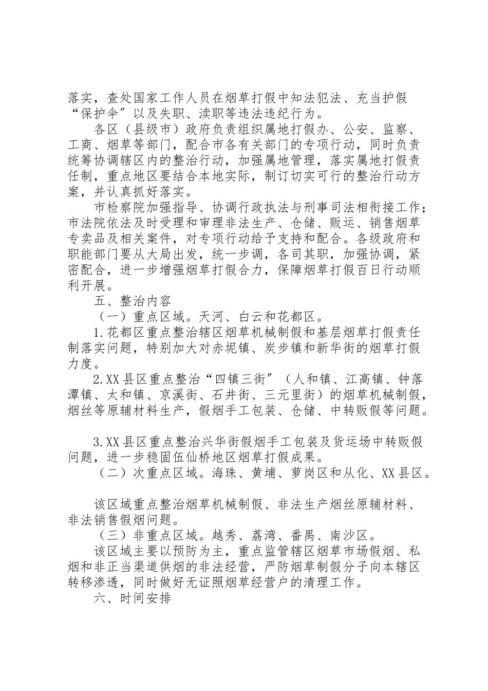 2023年烟草专项打假百日行动工作方案.doc_第3页