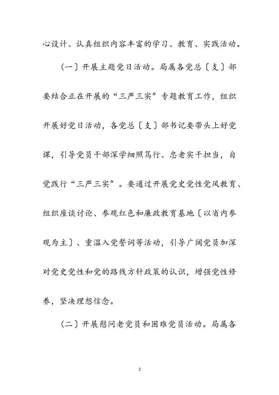 2023年火车站区域交通秩序整治工作方案范文.doc_第2页