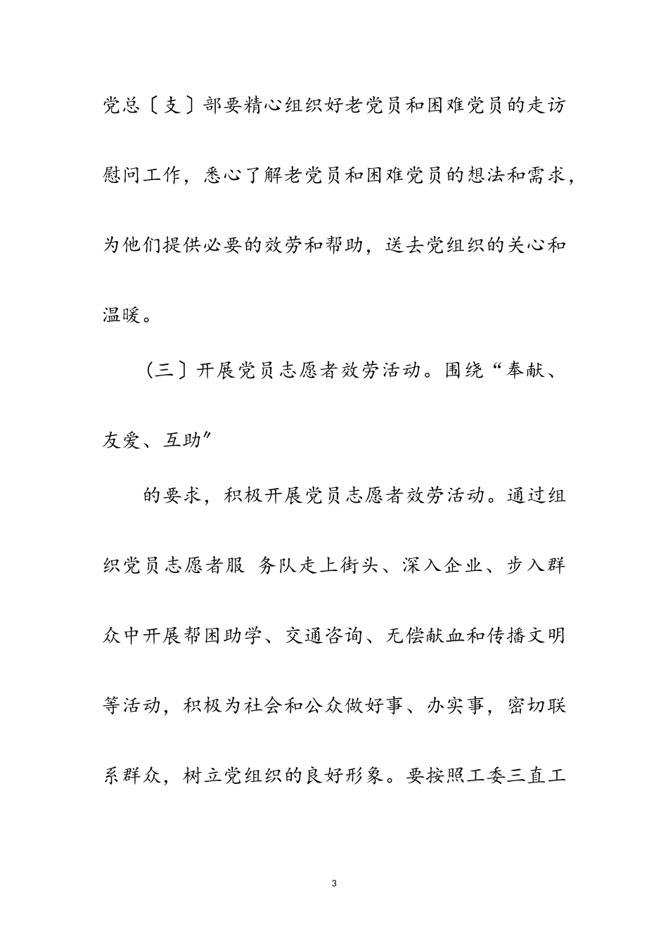 2023年火车站区域交通秩序整治工作方案范文.doc_第3页