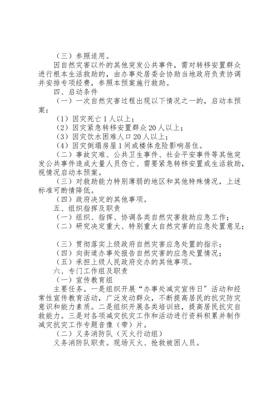 2023年灾害救助工作方案.doc_第2页