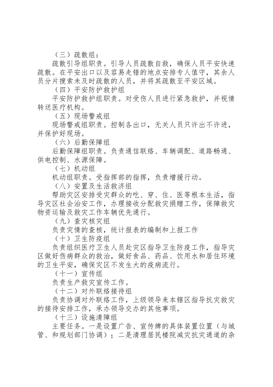 2023年灾害救助工作方案.doc_第3页