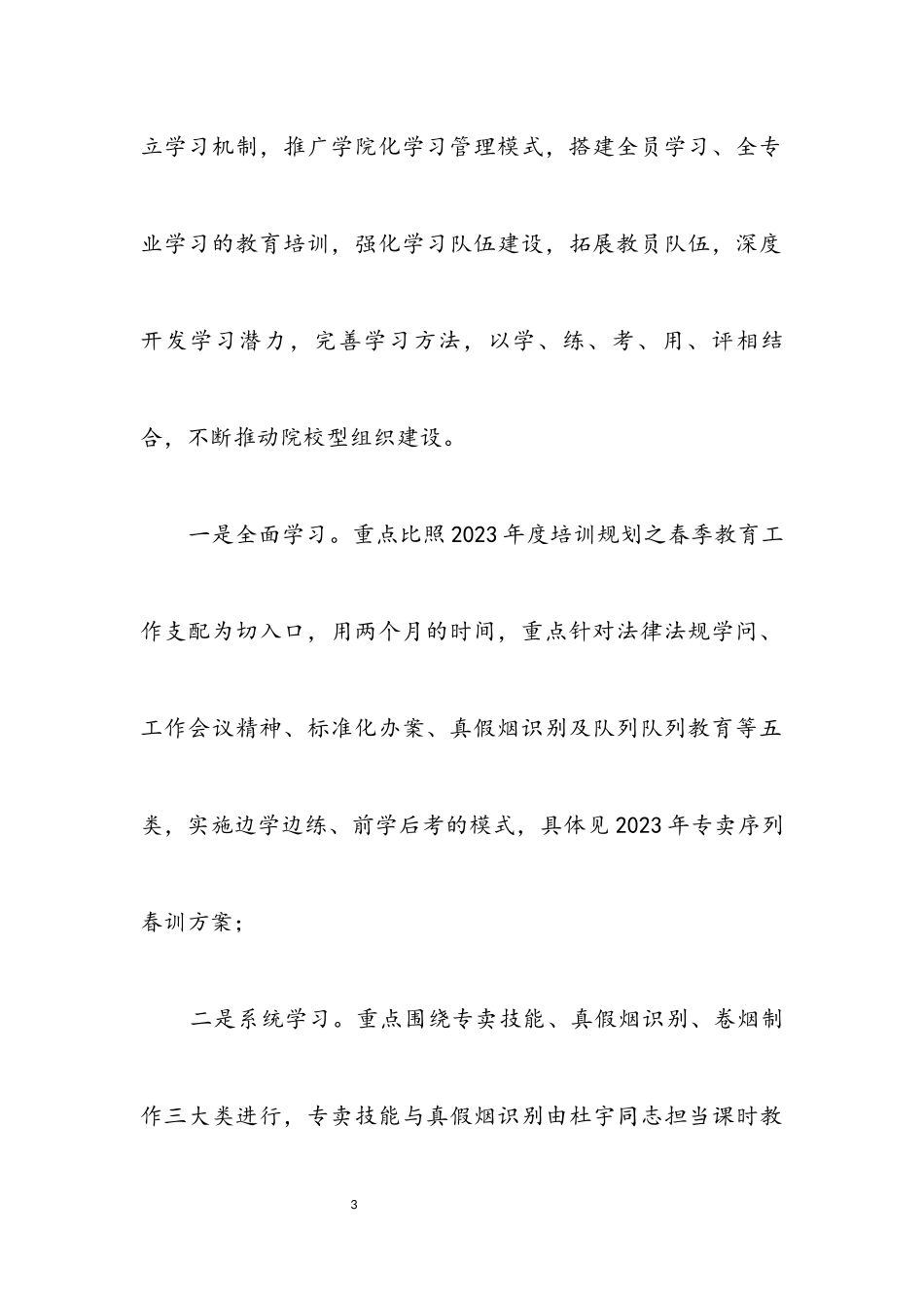 2023年烟草局三型组织建设工作方案.docx_第3页