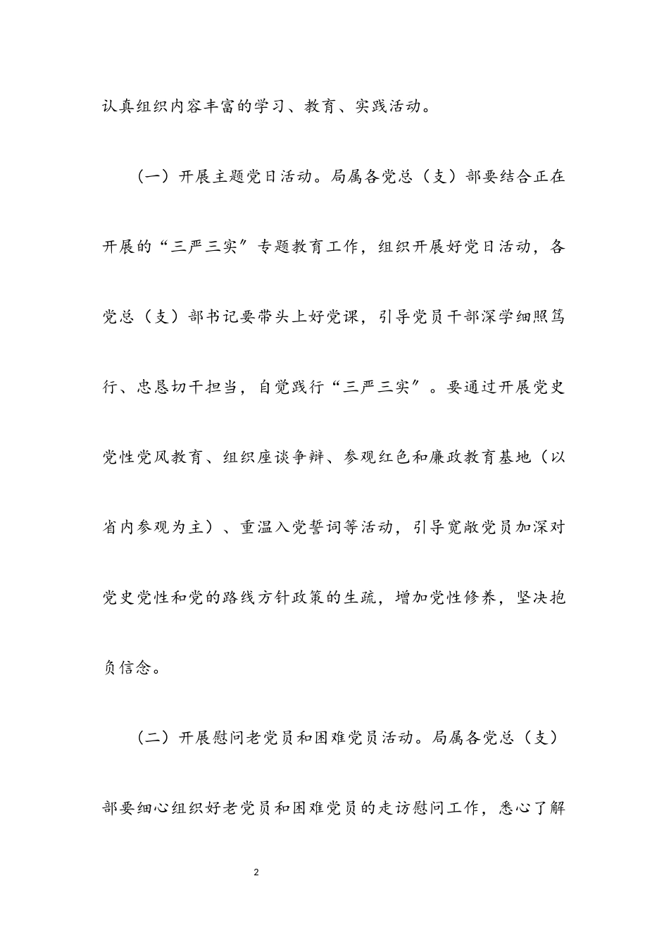 2023年火车站区域交通秩序整治工作方案.docx_第2页