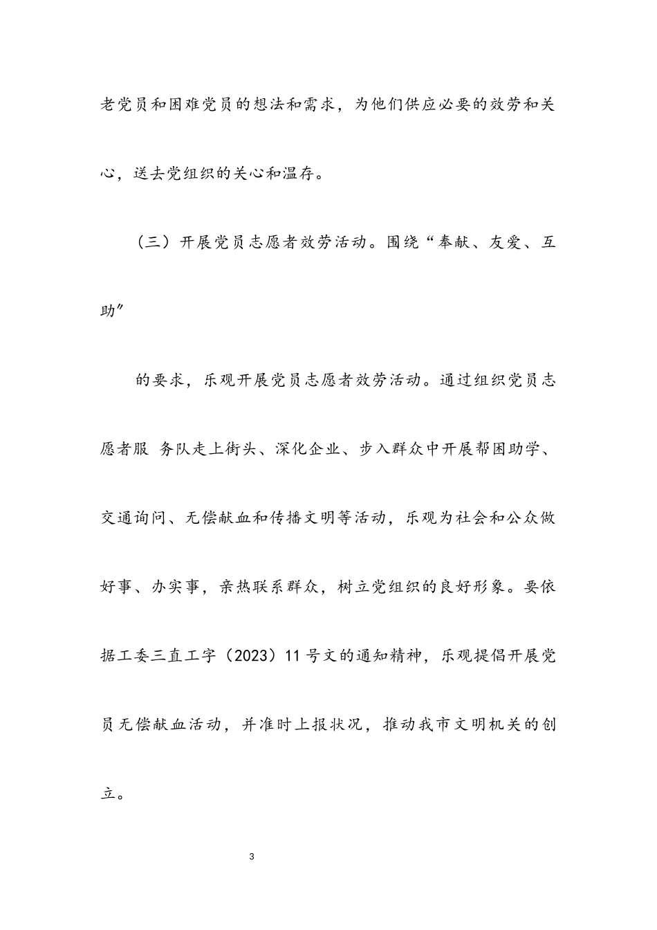 2023年火车站区域交通秩序整治工作方案.docx_第3页