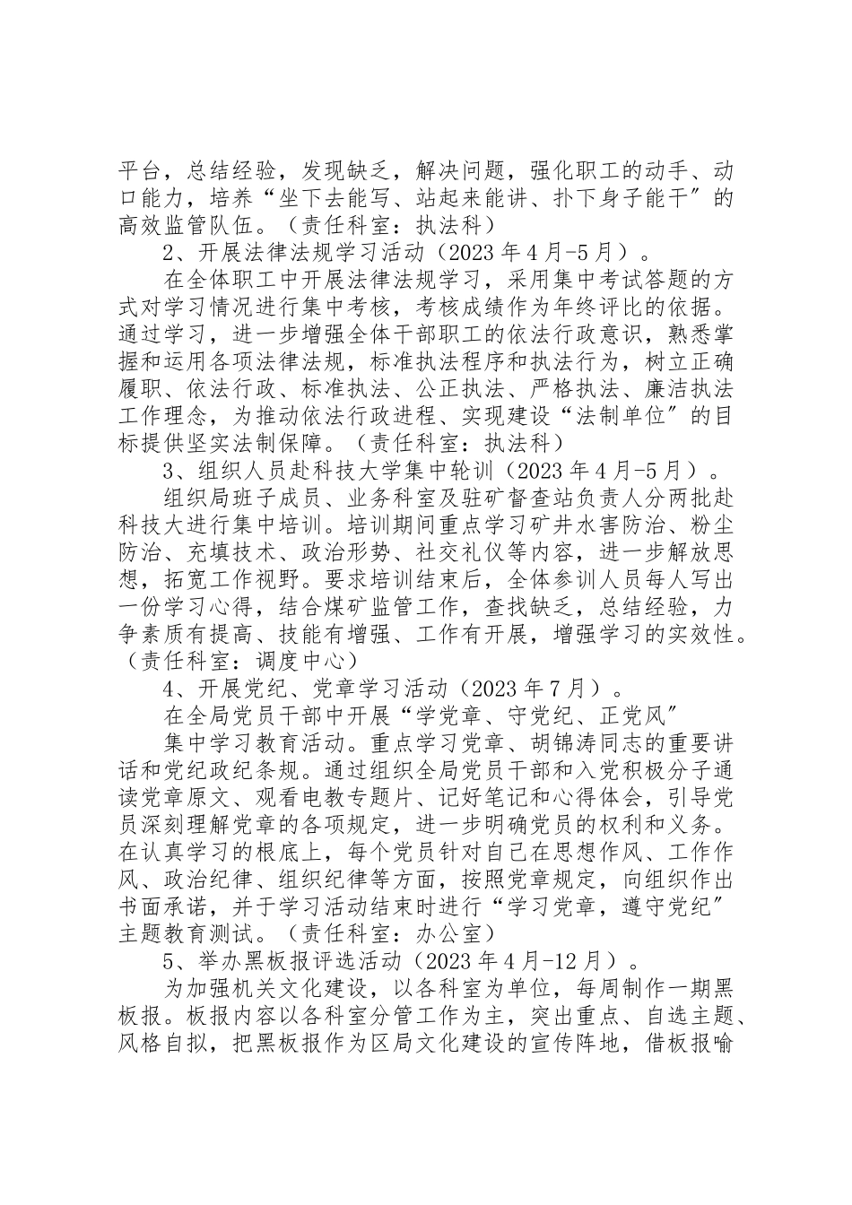 2023年煤炭局岗位练兵工作方案.doc_第2页