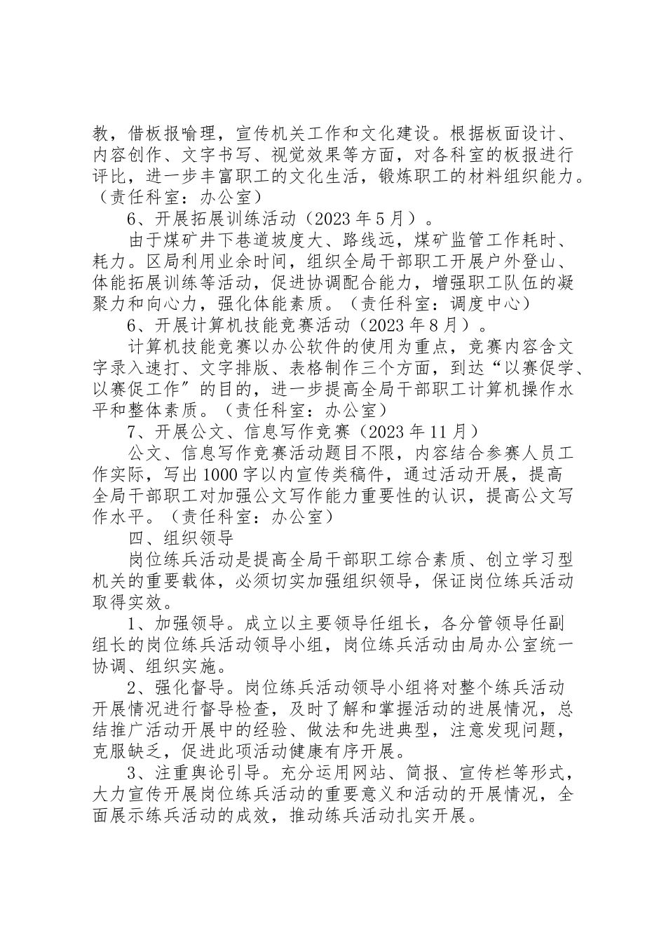 2023年煤炭局岗位练兵工作方案.doc_第3页